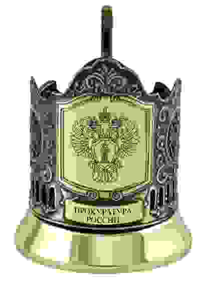 Подстаканник латунный гравировкой "Прокуратура России"